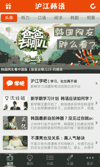 韩语听说读app 韩语听说读手机版