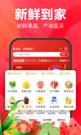 永辉超市网上购物app(永辉生活) v10.7.0.4 官方安卓版0