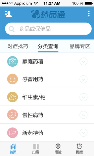 药品通官方版 v4.0.0 安卓版0