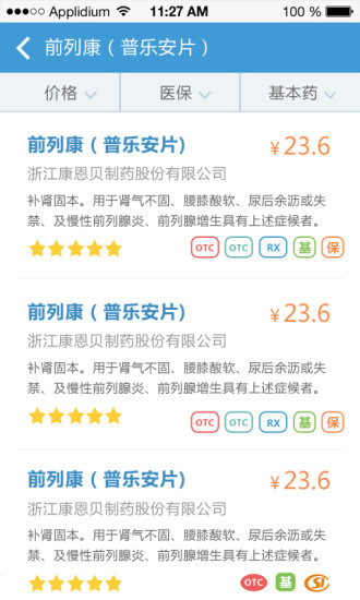 药品通官方版 v4.0.0 安卓版2