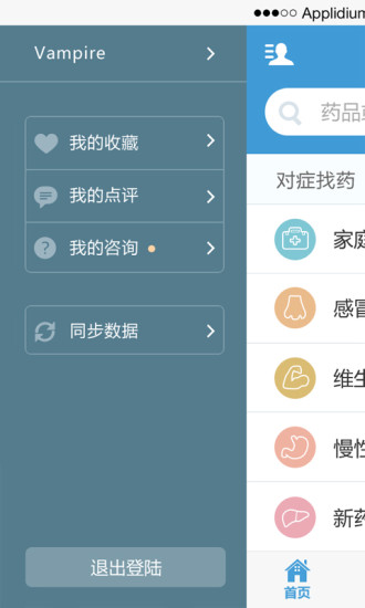 药品通官方版 v4.0.0 安卓版3