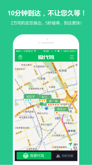 爱代驾app v6.6.11 安卓版0