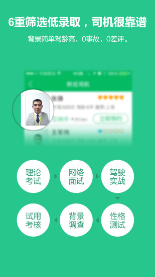 爱代驾app v6.6.11 安卓版1