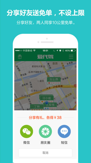 爱代驾app v6.6.11 安卓版2