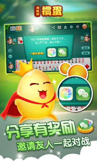 同城游掼蛋官方免费 v10.0.20220309 安卓版2