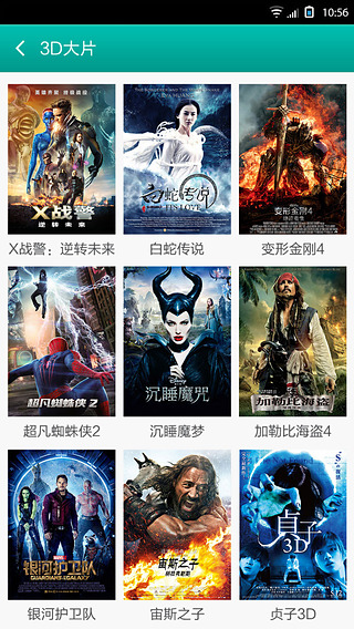 3D播播苹果版 v1.0.5.10 iPhone越狱版2