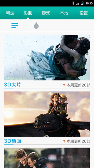 3D播播苹果版 v1.0.5.10 iPhone越狱版1