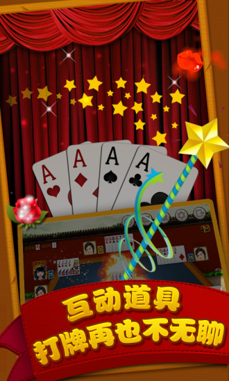 360金游掼蛋手机版 v3.1.94.954 安卓版2