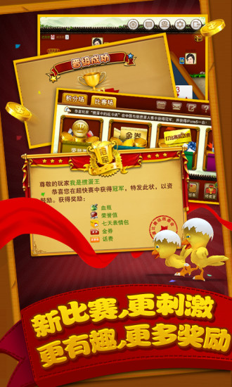 360金游掼蛋手机版 v3.1.94.954 安卓版1