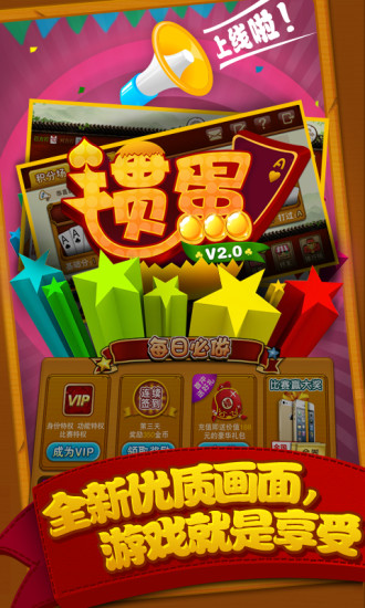 360金游掼蛋手机版 v3.1.94.954 安卓版0