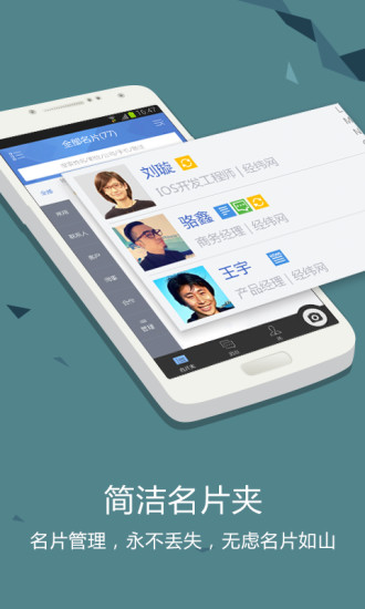 经纬名片通电脑版 v5.3.1 官方版2