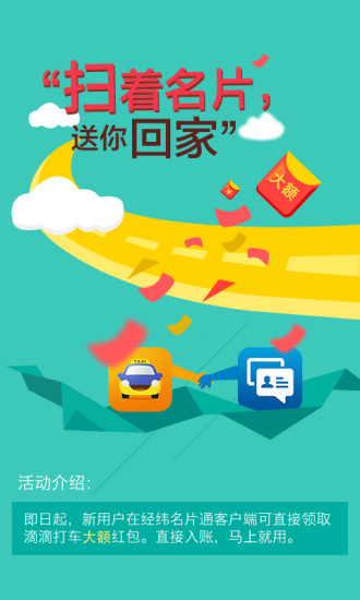 经纬名片通电脑版 v5.3.1 官方版0