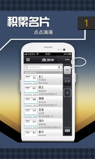 名片精灵(名片王中王) v3.5 安卓版0