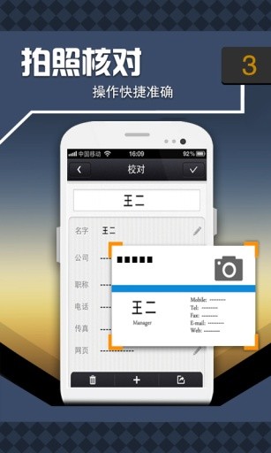 名片精灵(名片王中王) v3.5 安卓版2