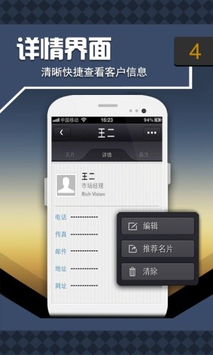 名片精灵(名片王中王) v3.5 安卓版3