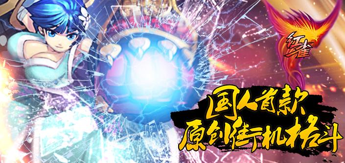 红雀无限金币版 v1.3.0 安卓最新版0