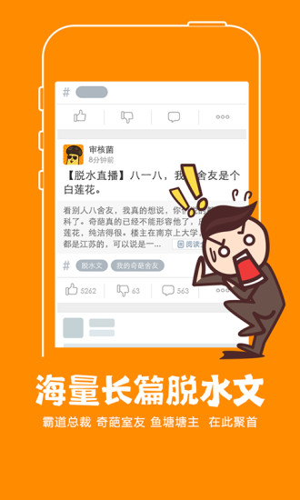 多玩段子手(段子精选) v 2.3.0 安卓版3