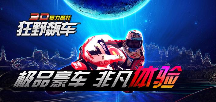 3D暴力摩托豪华版 v1.5.14 安卓版0