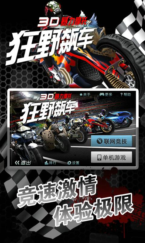 3D暴力摩托豪华版 v1.5.14 安卓版1