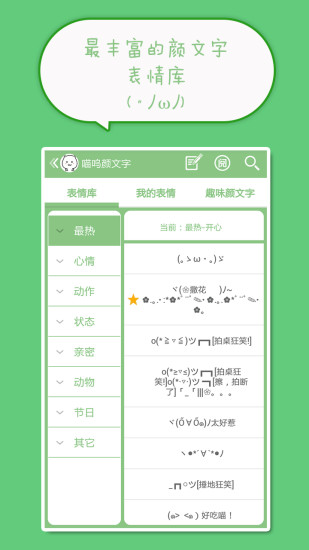 喵呜颜文字手机版 v4.8.4 安卓版0