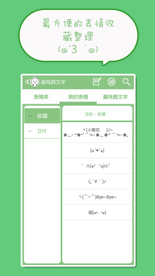喵呜颜文字手机版 v4.8.4 安卓版1