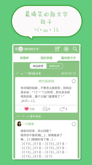 喵呜颜文字手机版 v4.8.4 安卓版2