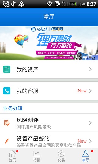 海通e海通财ipad版 v9.09 ios版0