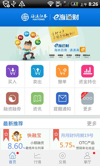 海通e海通财ipad版 v9.09 ios版3