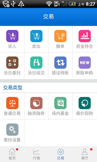 海通e海通财ipad版 v9.09 ios版2