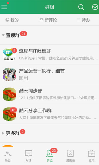 云分享 v7.01.038.20150305 安卓版3