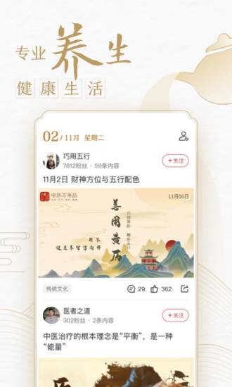 中华万年历苹果手机版 v8.8.9 ios版2