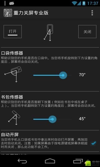 重力锁屏(Gravity Screen) v1.85.3 安卓版1