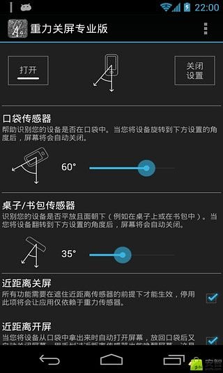 重力锁屏(Gravity Screen) v1.85.3 安卓版2