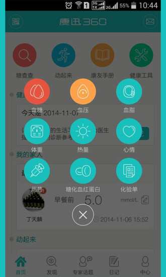 康迅360智能血糖仪 v4.1.2 安卓版0