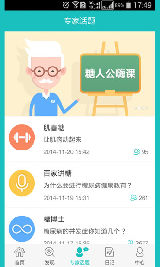 康迅360智能血糖仪 v4.1.2 安卓版2