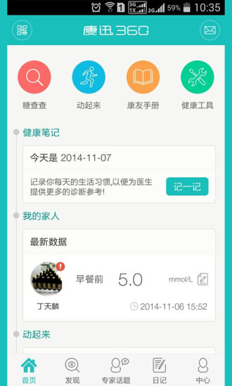 康迅360智能血糖仪 v4.1.2 安卓版3