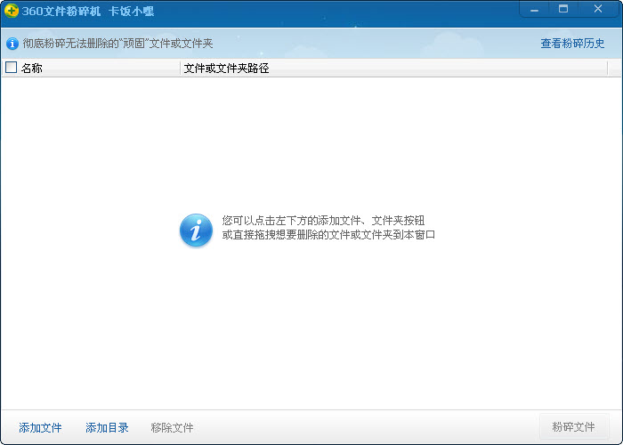 360文件粉碎机单机版 v7.5.0.1035 绿色免费版0
