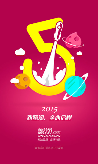 蜜淘全球购(海外代购) v5.4.2 安卓版0