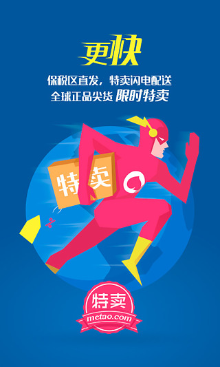 蜜淘全球购(海外代购) v5.4.2 安卓版1