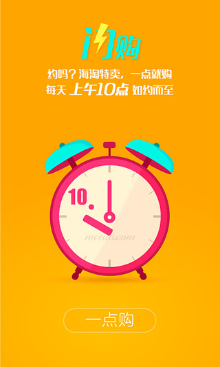 蜜淘全球购(海外代购) v5.4.2 安卓版2