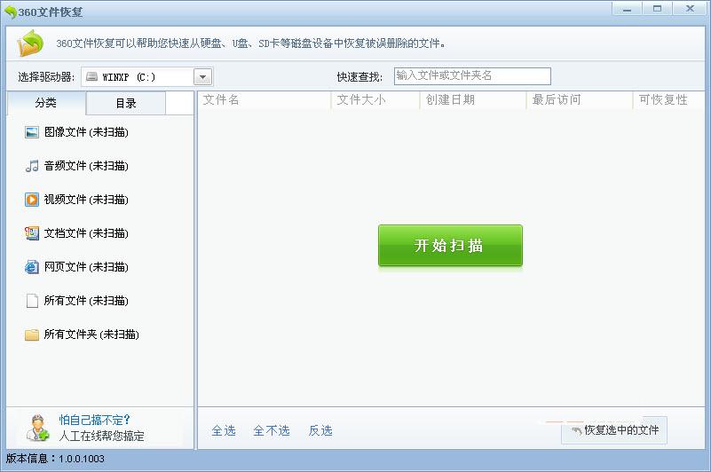 360文件恢复器独立版 v1.0.0.1003 单文件版0