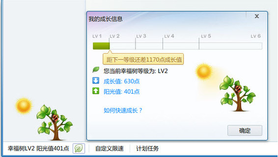 迅雷幸福树 V3.7 绿色版0