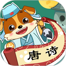 儿童教育乐奇学唐诗