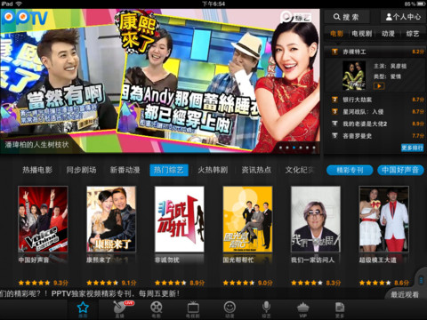 PPTV网络电视 for aPad v2.3.1 官方安装版0