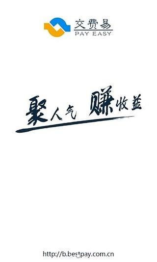 最新版交费易app v5.0.0 安卓版0