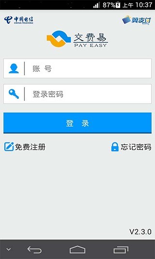 最新版交费易app v5.0.0 安卓版1