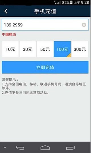 最新版交费易app v5.0.0 安卓版3