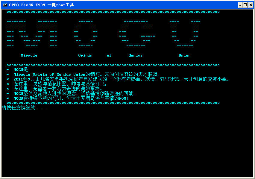 oppo find5 x909一键root工具 0