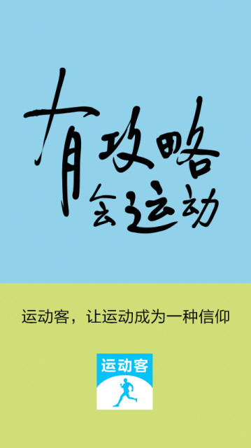 运动客 v1.0.0 安卓版0