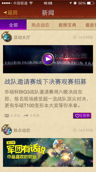 炉石传说助手 v1.4.8 安卓版_网易看游戏定制版1